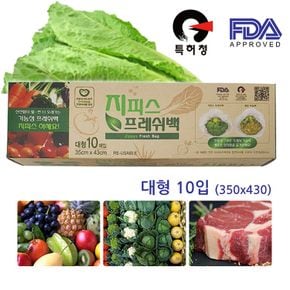 식자재를 맛있고 싱싱하게 보관 프레시백 대형10매