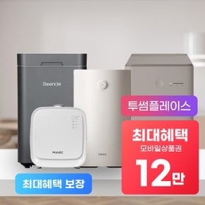 음식물처리기 총집합 렌탈 모음전 최대헤택+제휴카드 할인