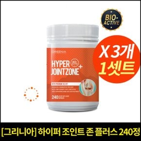 [그리니아] 하이퍼 조인트존 플러스 240캡슐X3개