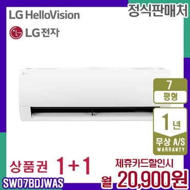 LG 냉난방기 엘지 냉온풍기 화이트 7평 벽걸이형 SW07BDJWAS 5년 33900