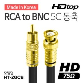 국산 골드 RCA TO BNC 블랙 5C 동축 케이블 2M HT-ZGCB020