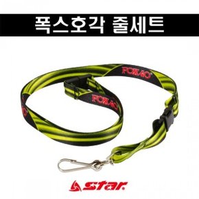 폭스호각 줄세트 Gear LANYARD  XH269