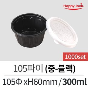 해피락 배달 포장 소스 용기 105파이(중-블랙)-1000set