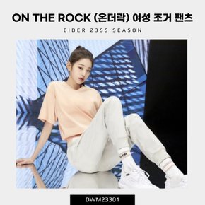 [23SS] ON THE ROCK (온더락) 여성 조거 팬츠 (여름 여성 온더락 조거 팬츠) / DWM23301