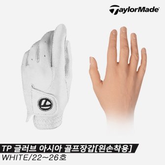 테일러메이드 [테일러메이드정품]2023 TP 글러브(TP GLOVE) 양피 골프장갑[화이트][남성용][TA-859]