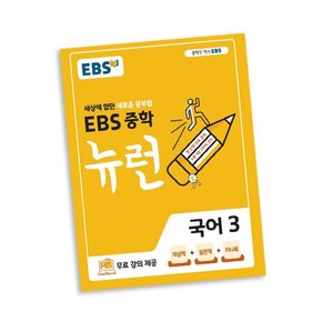 뉴런 국어3 학습교재 인문교재 소설 책 도서 책 문제집