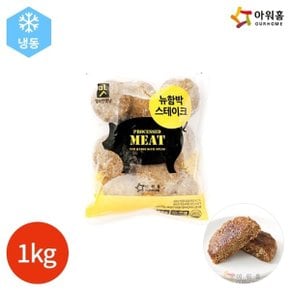 행복한맛남 뉴 함박 스테이크 1kg_