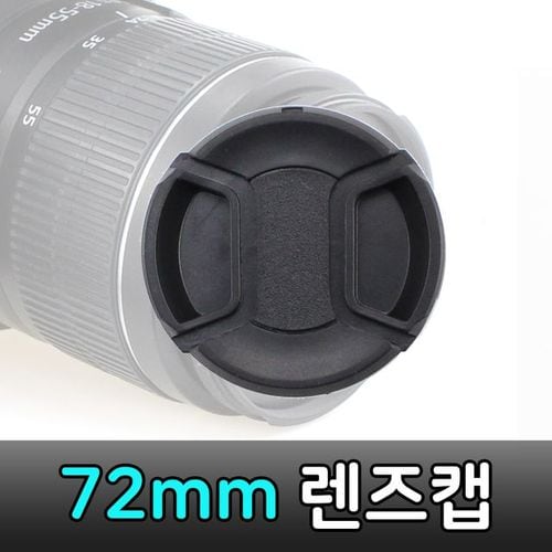 렌즈캡 커버 캐논 니콘 미놀타 올림푸스 호환 캡 72mm X ( 5매입 )