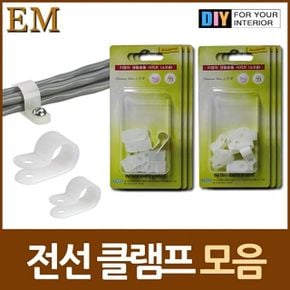 원룸꾸미기 케이블 고정용 전선클램프 DIY철물모음 수납용품