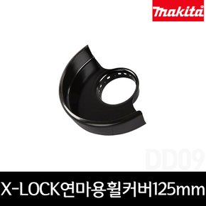 347618-9 5인치 X-LOCK 연마용 휠커버 125mm