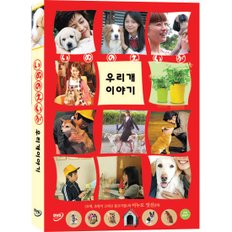 우리개 이야기 (いぬのえいが: All About My Dog)- 이토미사키, 미야자키아오이