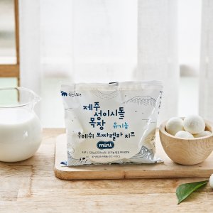 제주 성이시돌 목장 유기농 후레쉬 모짜렐라 치즈 미니 120g