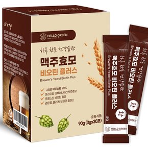 헬로우그린 맥주효모 비오틴플러스 환 스틱 3gx30포/90g 서리태 콜라겐 비오틴 비타민 첨가