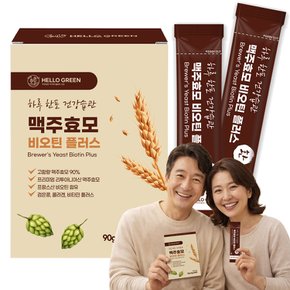 헬로우그린 맥주효모 비오틴플러스 환 스틱 3gx30포/90g 서리태 콜라겐 비오틴 비타민 첨가
