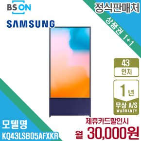 렌탈 삼성 더세로 QLED TV 43인치 네이비블루 KQ43LSB05AFXKR 월43000원 5년약정