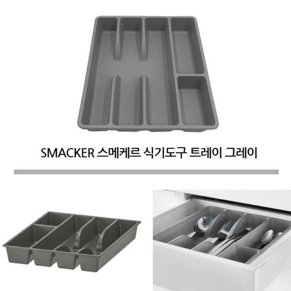 스메케르 식기도구트레이 칸막이 서랍 수저정리함(1)