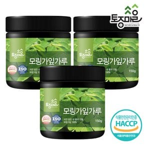 HACCP인증 모링가잎가루 150g X 3개