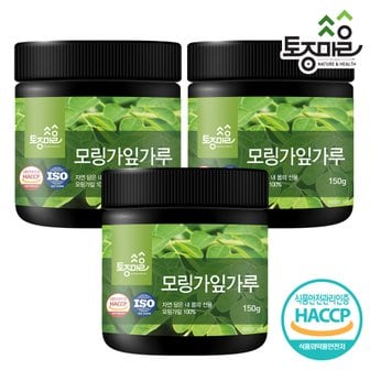 토종마을 HACCP인증 모링가잎가루 150g X 3개