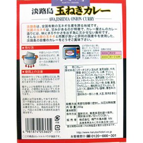 당지 카레 아와지시마 양파 카레 중신 200g