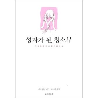 제이북스 성자가 된 청소부