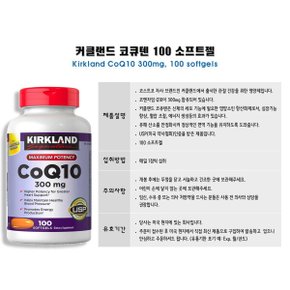 Kirkland 커클랜드 코큐텐 300mg 100정 2병