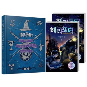 해리 포터 마법 도구 금고(양장) +해리포터와 마법사의 돌1,2번 (전3권)