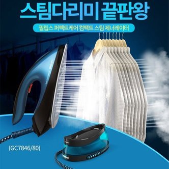 필립스 필립스 퍼펙트케어 컴팩트 스팀 제너레이터 다리미 GC7846/80