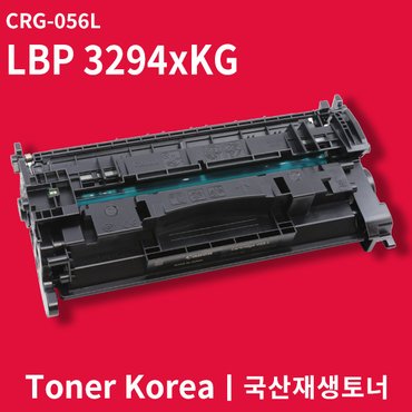  캐논 흑백 프린터 LBP 3294xKG 교체용 고급형 재생토너 CRG-056L