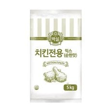 CJ제일제당 백설 치킨전용믹스 순한맛 5kg x1개