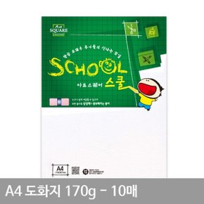 A4 도화지 A05 평량170g 10매 마분지 종이 두꺼운 마