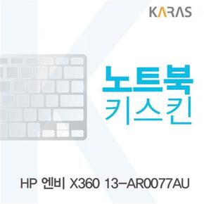 노트북키스킨 노트북자판 노트북덮개 HP 엔비 X360 13-AR0077AU X ( 2매입 )