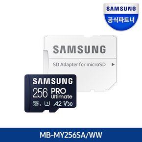 삼성전자 공식인증 마이크로SD PRO Ultimate 256GB MB-MY256SA/WW