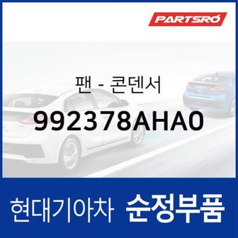 현대모비스 팬-콘덴서 (992378AHA0) 뉴 슈퍼 에어로 시티, 글로벌900/그린시티, 에어로 스페이스, 에어로 퀸/익스프레스, E에어로타운, 슈퍼 에어로 시티 특장, E에어로타운 특장 현대모비스부품몰