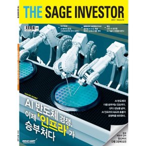 더 세이지 인베스터 (계간) : 86호 (2026)