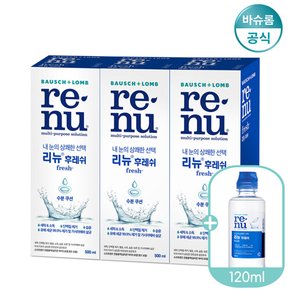 리뉴 후레쉬 500ml x3개 + 120ml 렌즈세척액