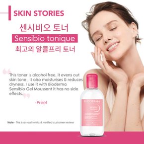 센시비오 토너 250ml 저자극 민감진정 토너