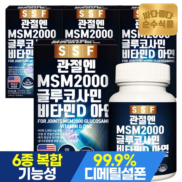관절 MSM 2000 글루코사민 비타민D 4박스(240정) / 비타민디 엠에스엠 초록입홍합 보스웰리아 콘드로이친