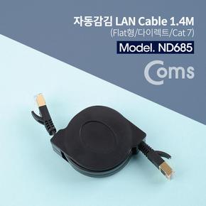 Coms 다이렉트 랜케이블자동감김 SSTP Lan Cat7 1.4M 10Gbps