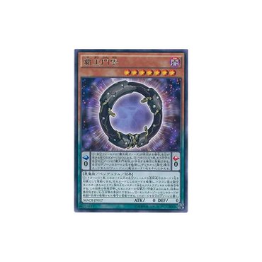  유희왕 OCG 패왕문영 레어 MACR-JP017-R ARC-V 맥시멈 크라이시스