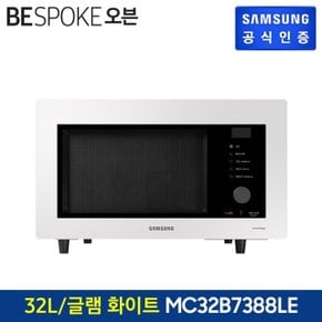 삼성 BESPOKE 오븐 32L MC32B7388LE 글램 화이트