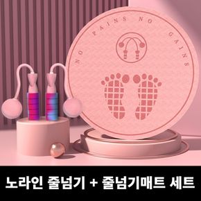 줄넘기 매트 + 줄없는 줄넘기 세트 홈트레이닝