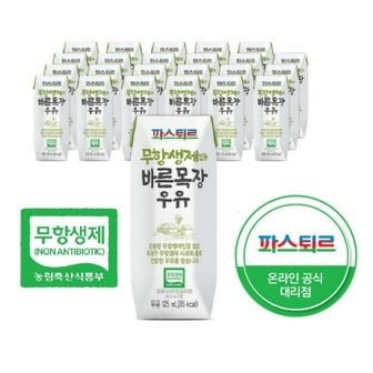 파스퇴르 바른목장우유125ml 48팩