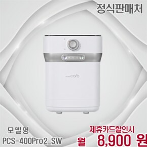 2L 음식물처리기 빠른배송 Pro2 PCS-400Pro2_SW 60개월 21900