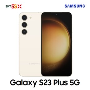 [SKT 기기변경] 갤럭시 S23 플러스 256G 공시지원 완납폰