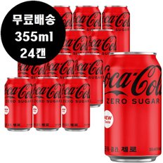 코카콜라 제로 355ml x 24캔 코크 뚱캔 탄산 음료