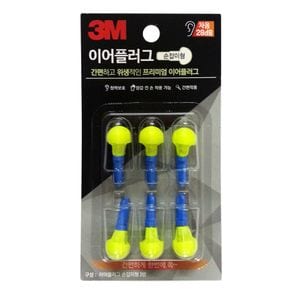 3M 이어플러그 손잡이형 리필(3쌍)소음방지(28dB)