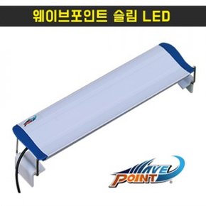 웨이브포인트 슬림 LED 조명 25cm