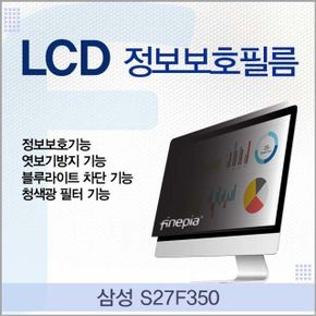 삼성 S27F350용 LCD 정보보호필름