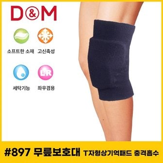  디앤엠 - D-M 897 농구/배구 무릎보호대 T자형상기억패드 충격흡수