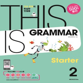 송설북 넥서스 디스이즈그래머 스타트 This is Grammar Starter 2